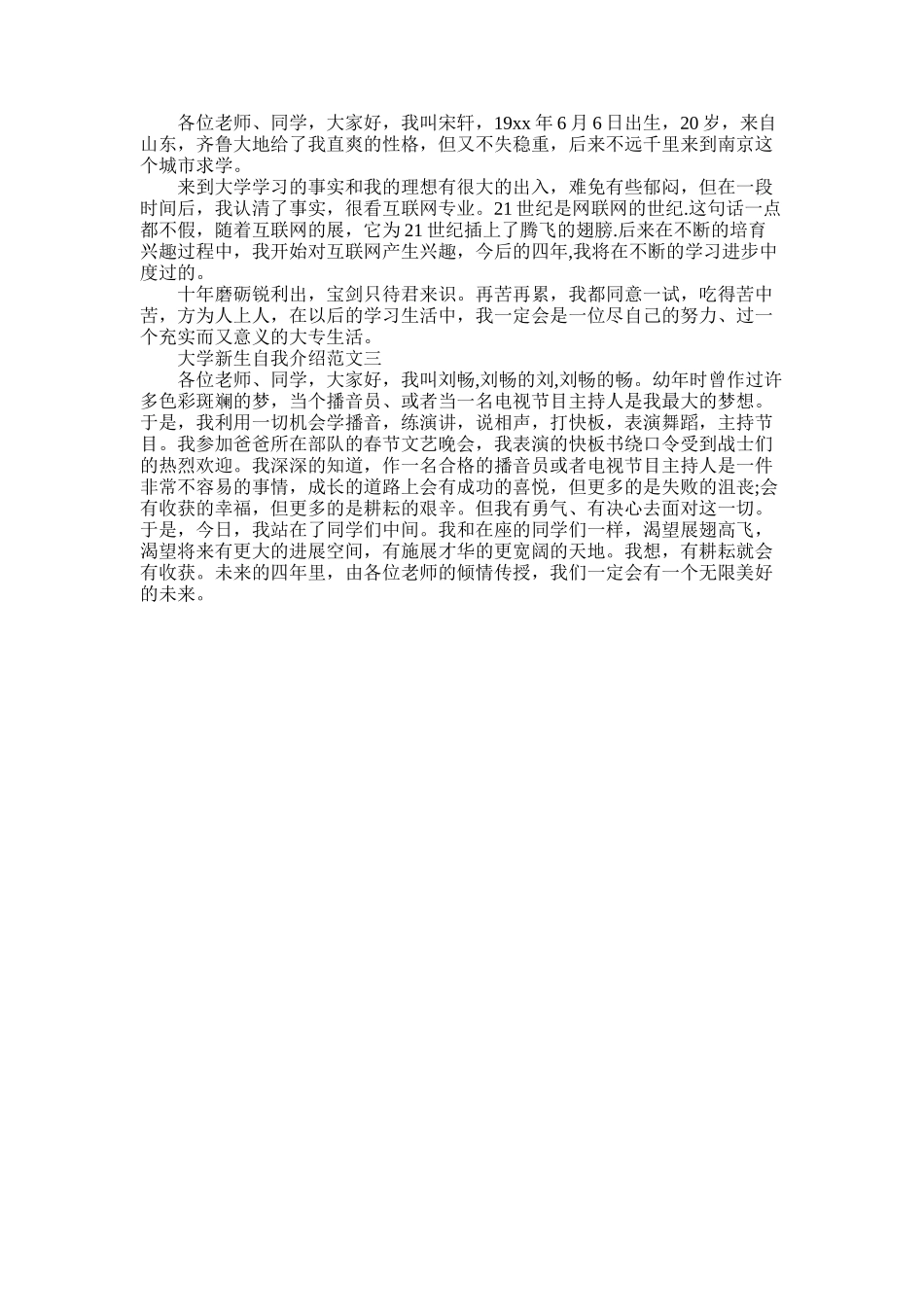 2025年大学自我介绍4篇_第2页