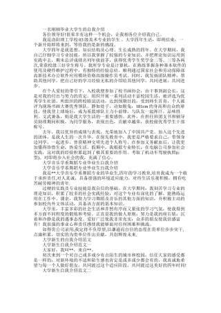2025年大学自我介绍4篇
