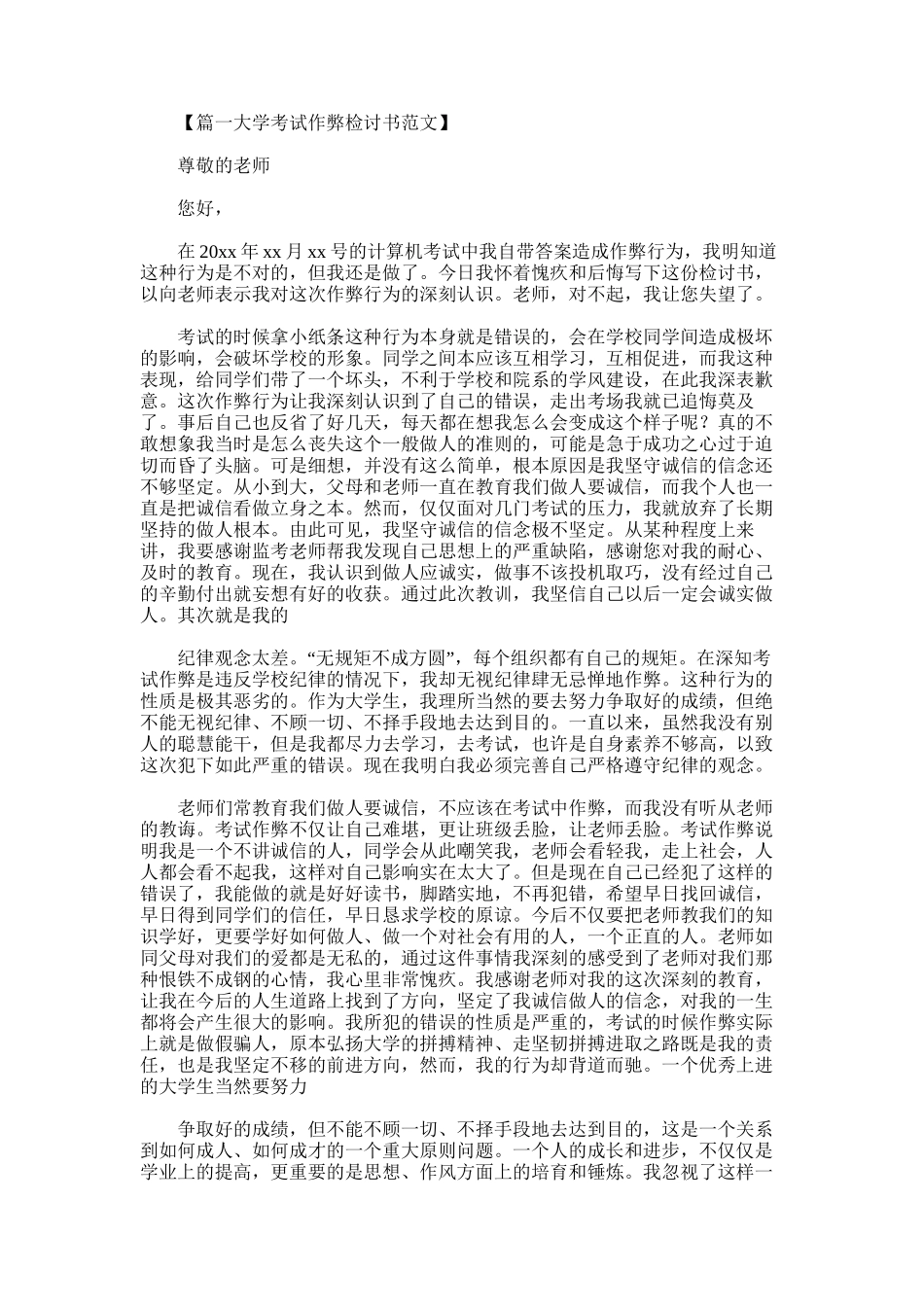 2025年大学考试作弊检讨书范文两篇_第1页