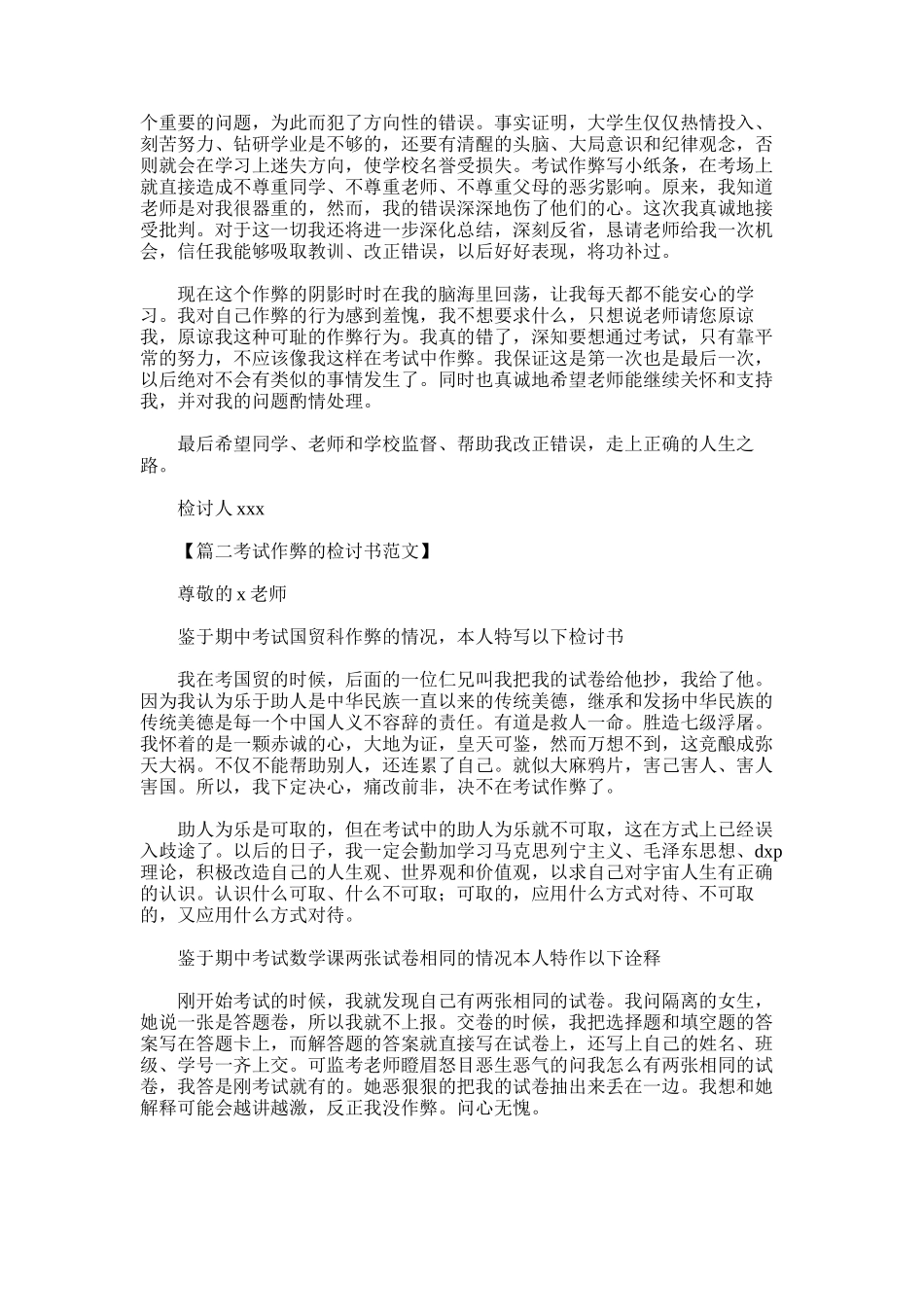 2025年大学考试作弊检讨书范文两篇_第2页