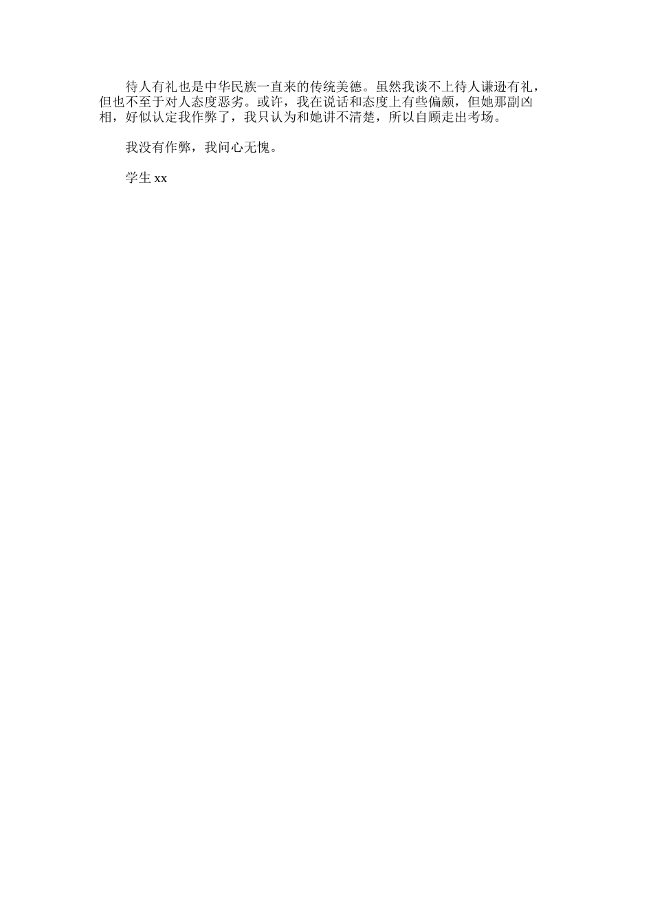 2025年大学考试作弊检讨书范文两篇_第3页