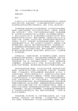 2025年大学考试作弊检讨书范文两篇