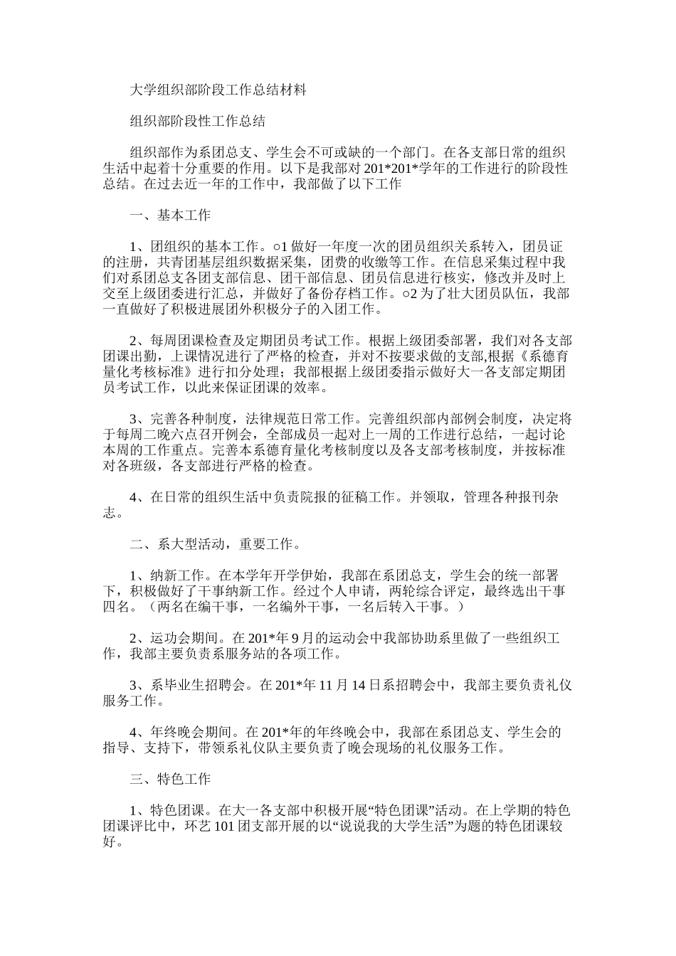 2025年大学组织部阶段工作总结材料_第1页