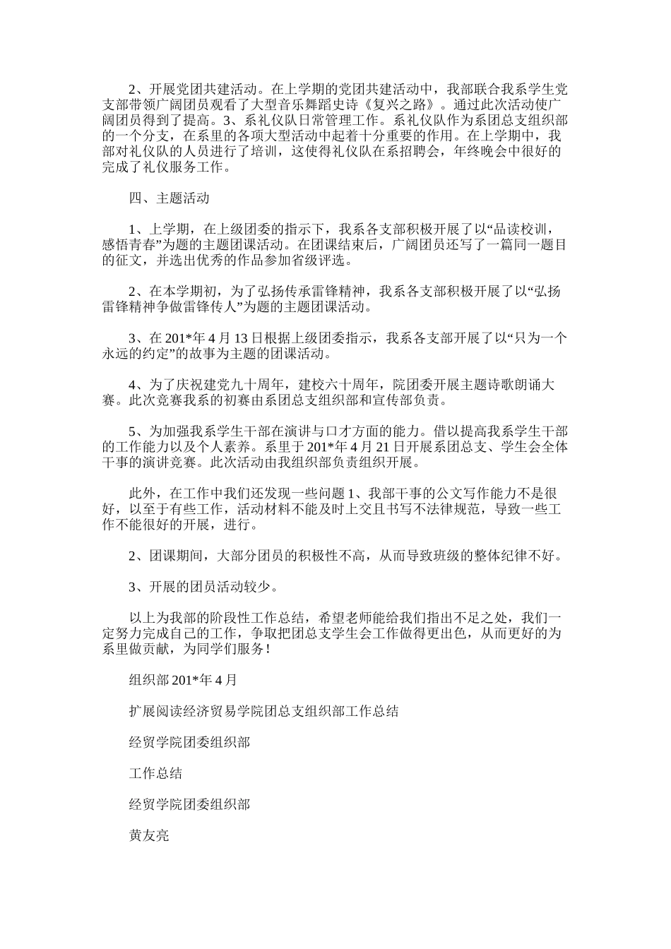 2025年大学组织部阶段工作总结材料_第2页
