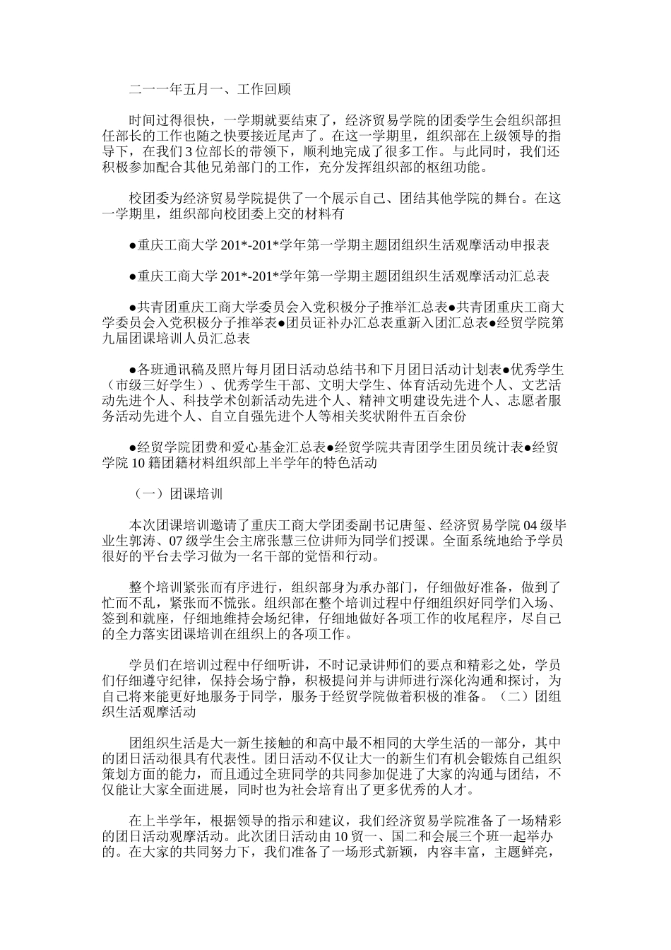 2025年大学组织部阶段工作总结材料_第3页