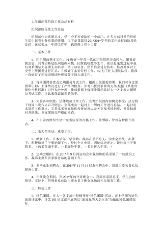 2025年大学组织部阶段工作总结材料