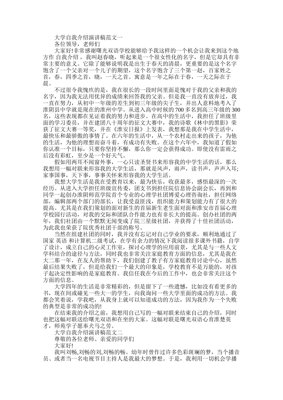 2025年大学自我介绍演讲稿精选_第1页