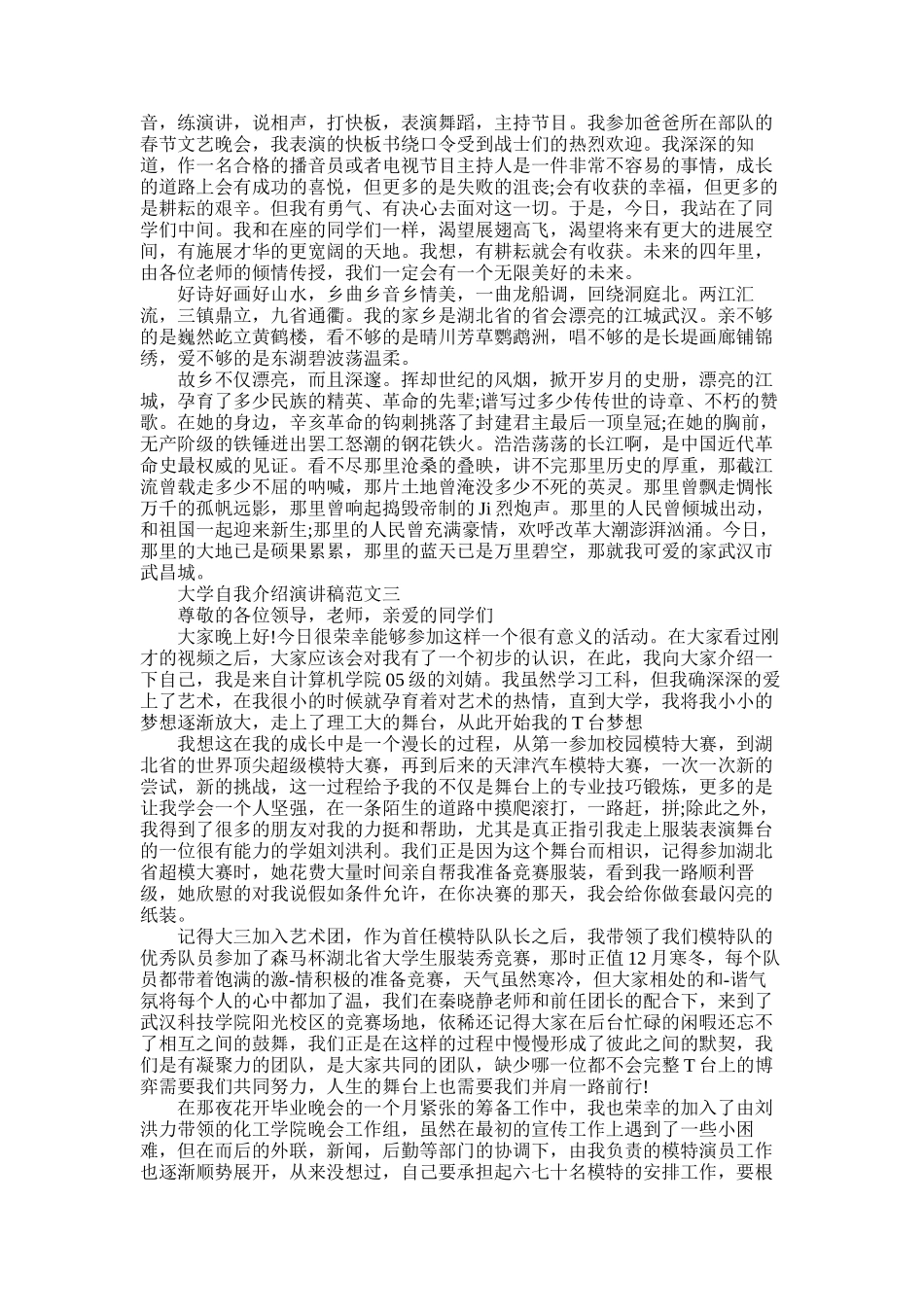 2025年大学自我介绍演讲稿精选_第2页