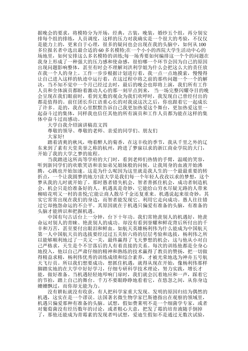 2025年大学自我介绍演讲稿精选_第3页