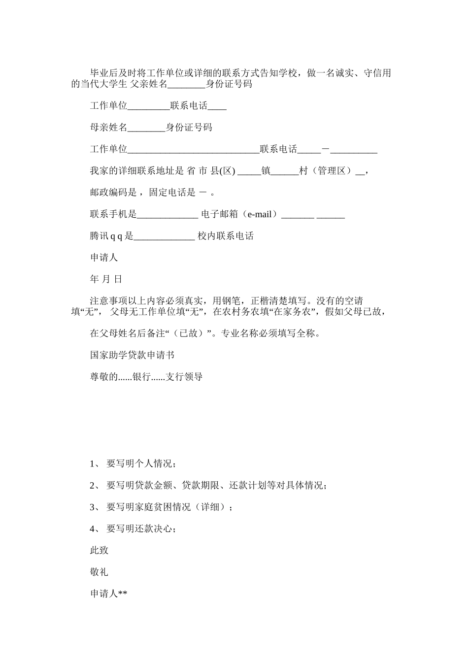 2025年大学贷款申请书范文_第2页