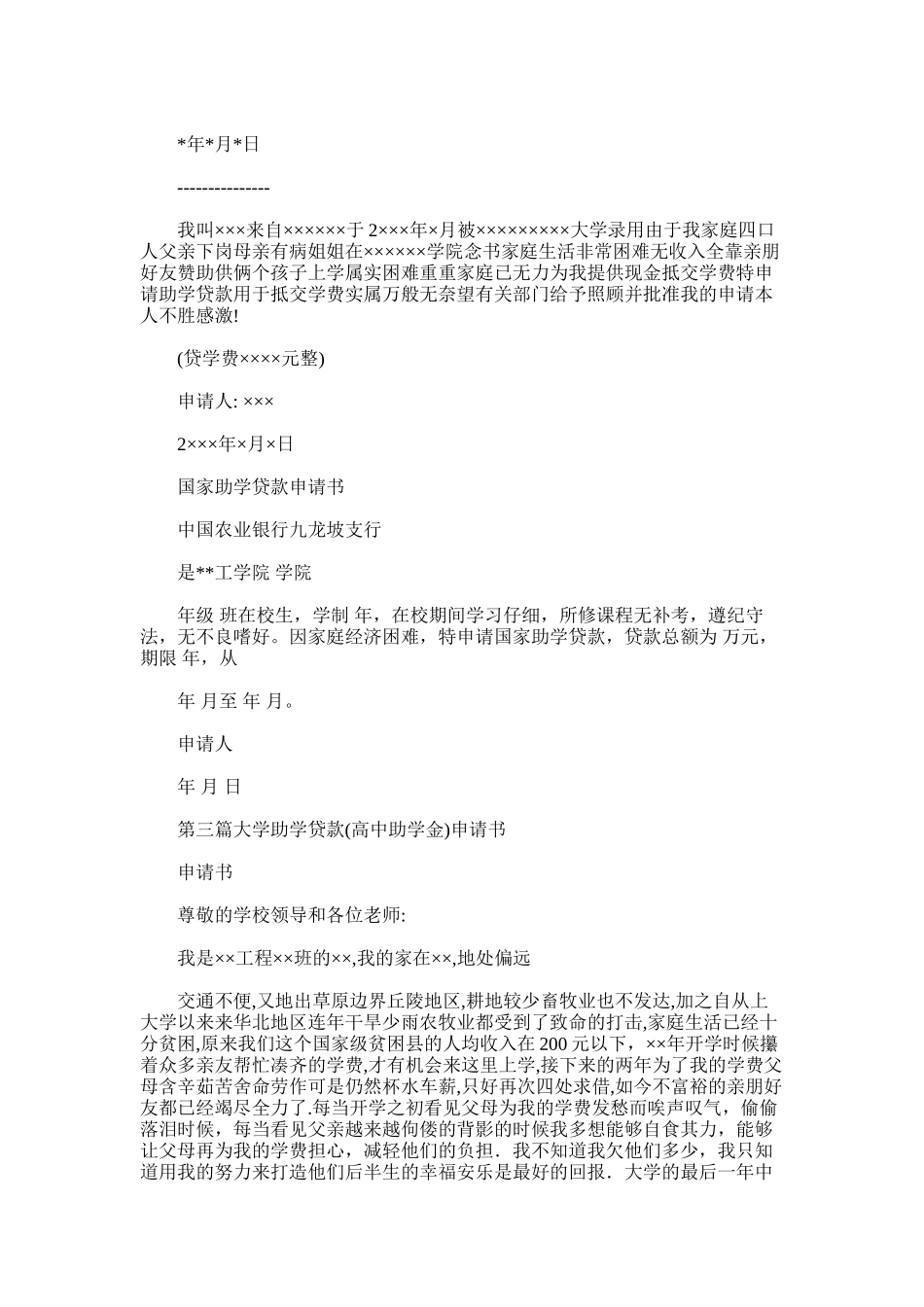 2025年大学贷款申请书范文_第3页