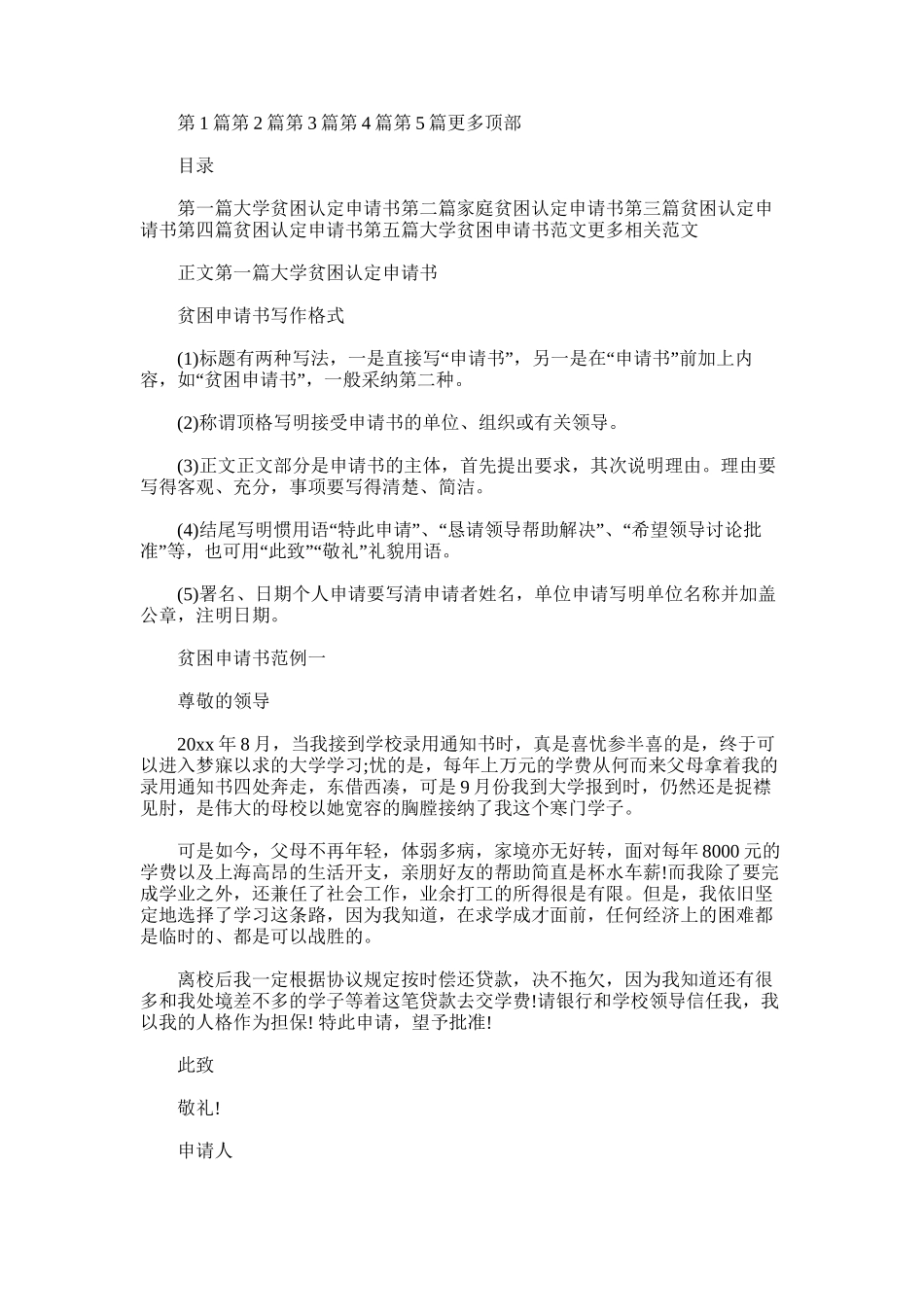 2025年大学贫困认定申请书_第1页