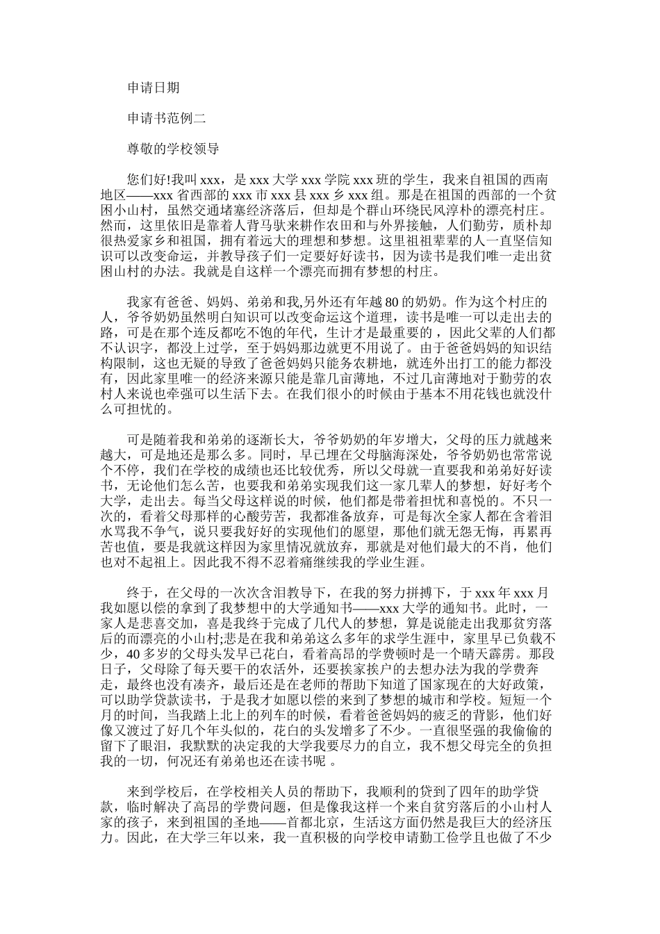 2025年大学贫困认定申请书_第2页