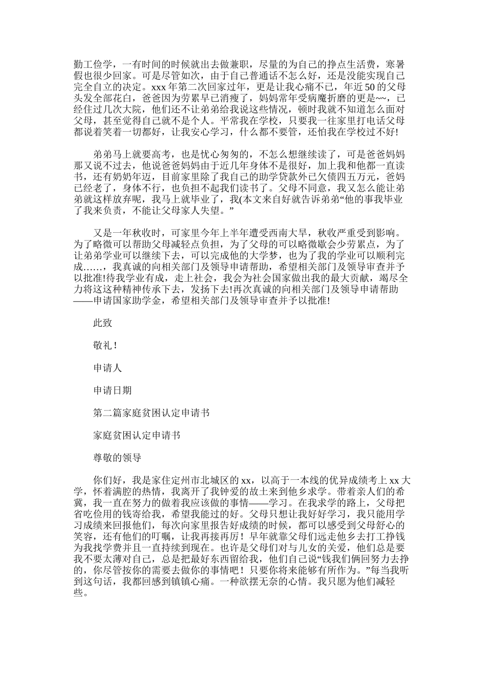 2025年大学贫困认定申请书_第3页