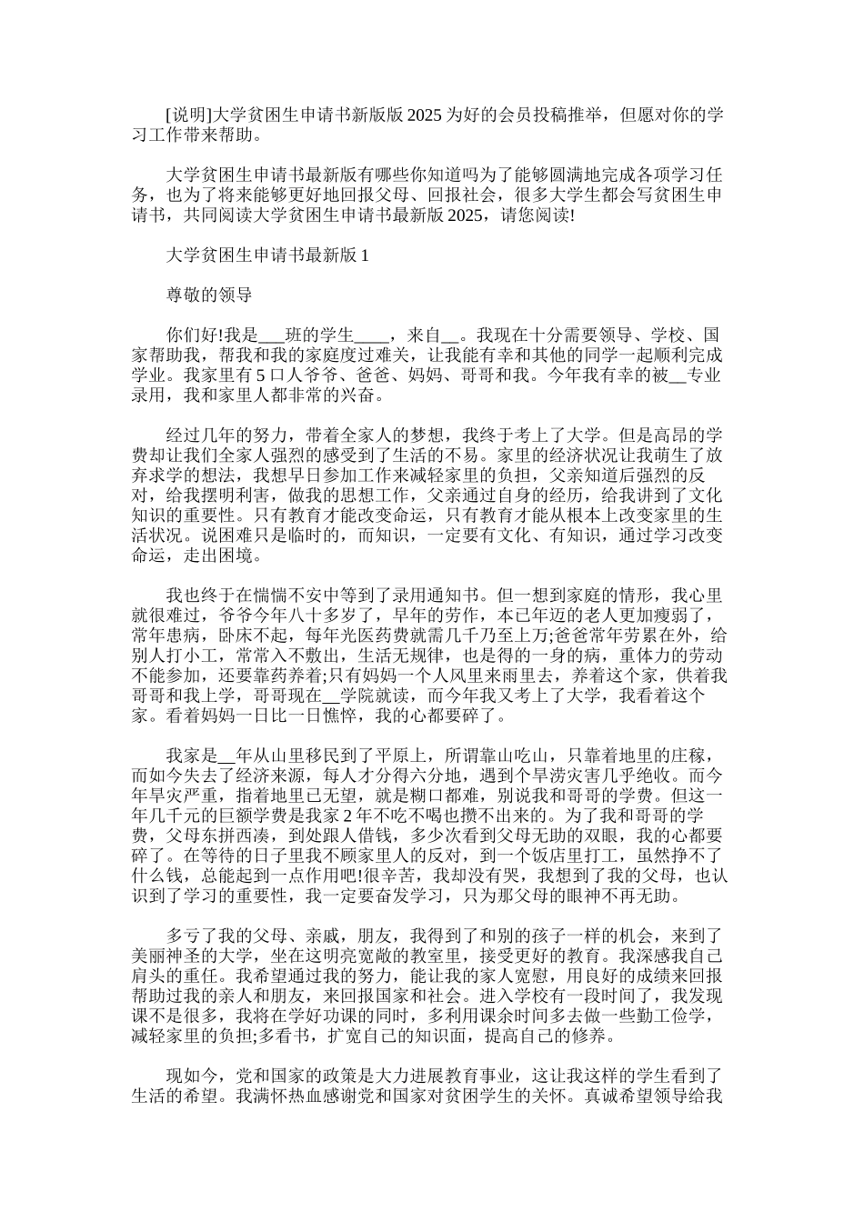 2025年大学贫困生申请书新版版_第1页