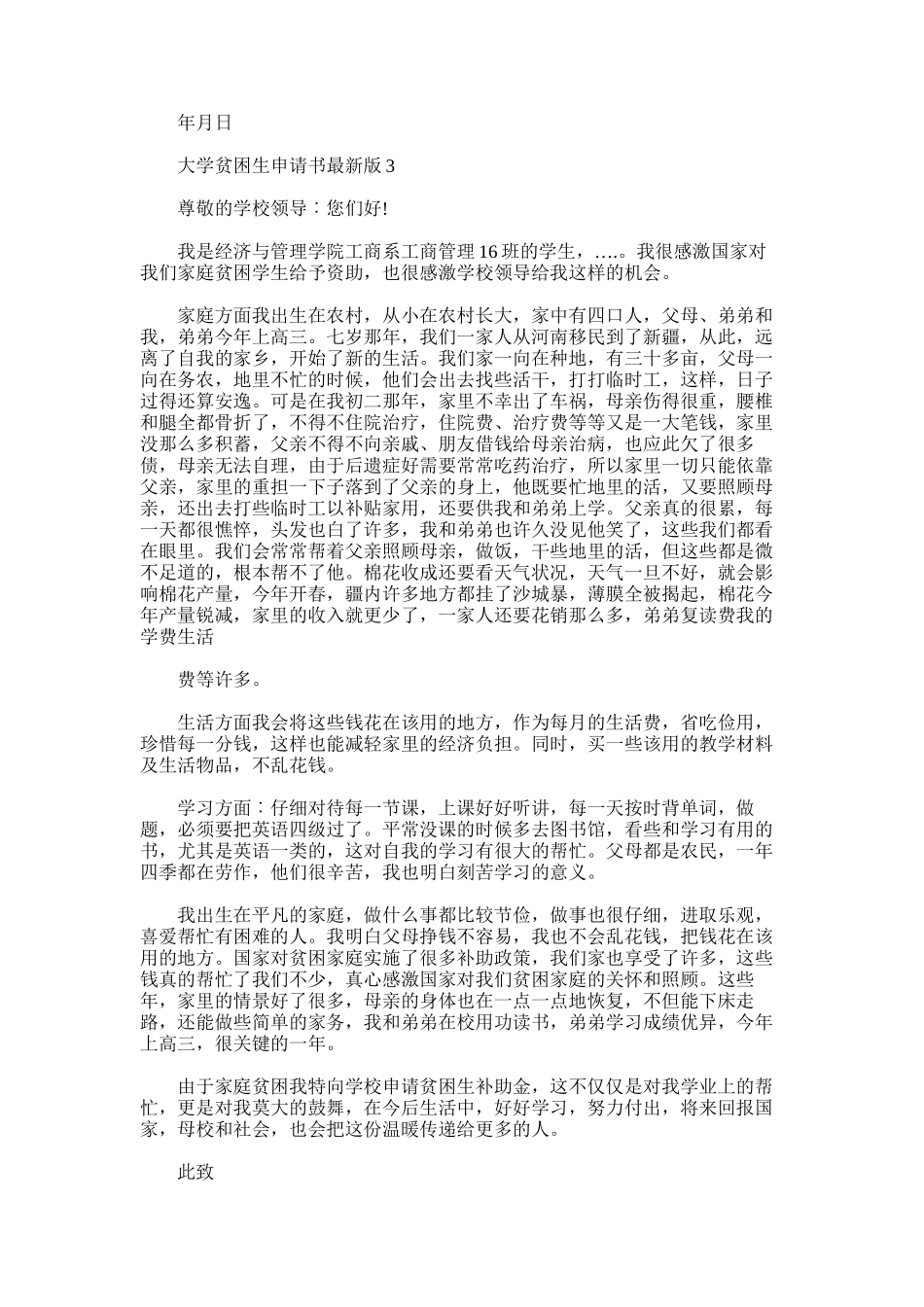 2025年大学贫困生申请书新版版_第3页