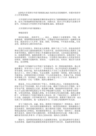 2025年大学贫困生申请书新版版
