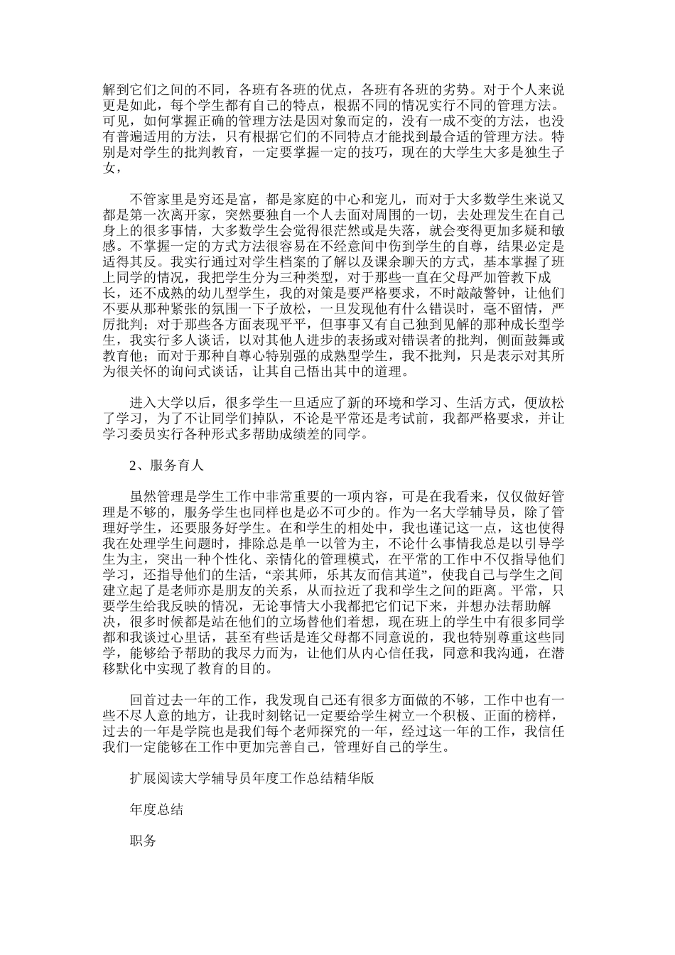 2025年大学辅导员年度工作总结精华版范文_第2页