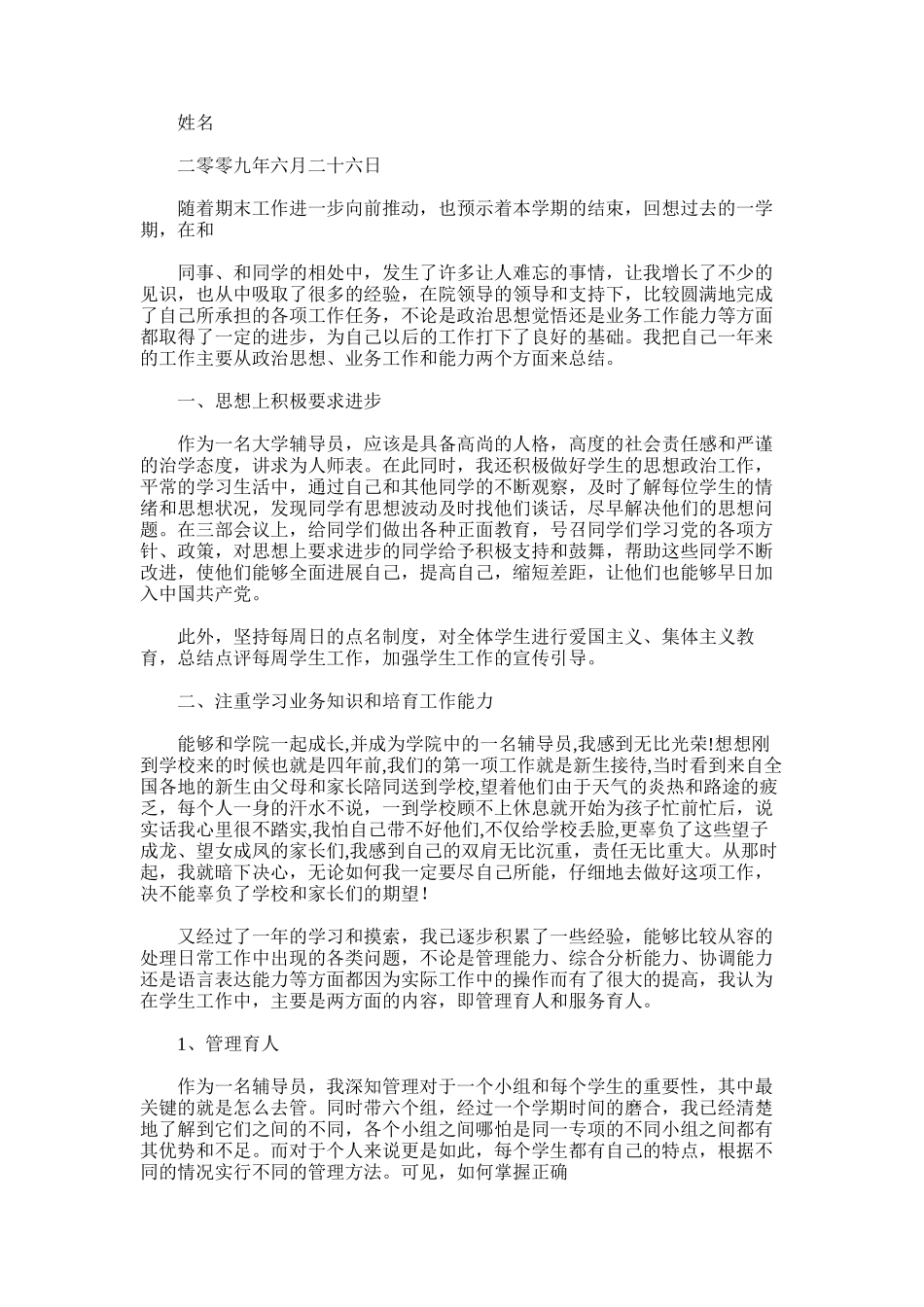 2025年大学辅导员年度工作总结精华版范文_第3页