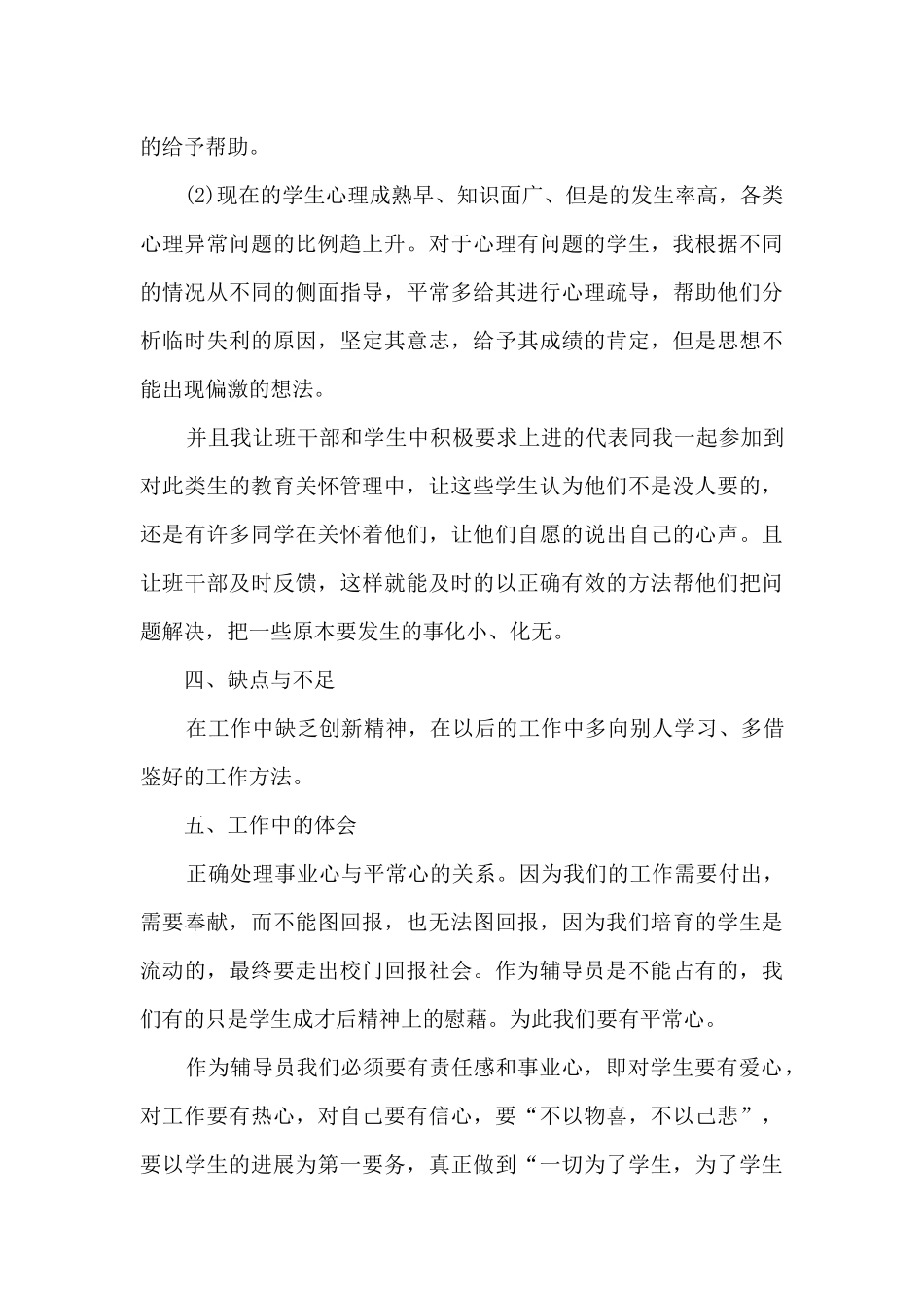 2025年大学辅导员期末工作总结5篇_第3页