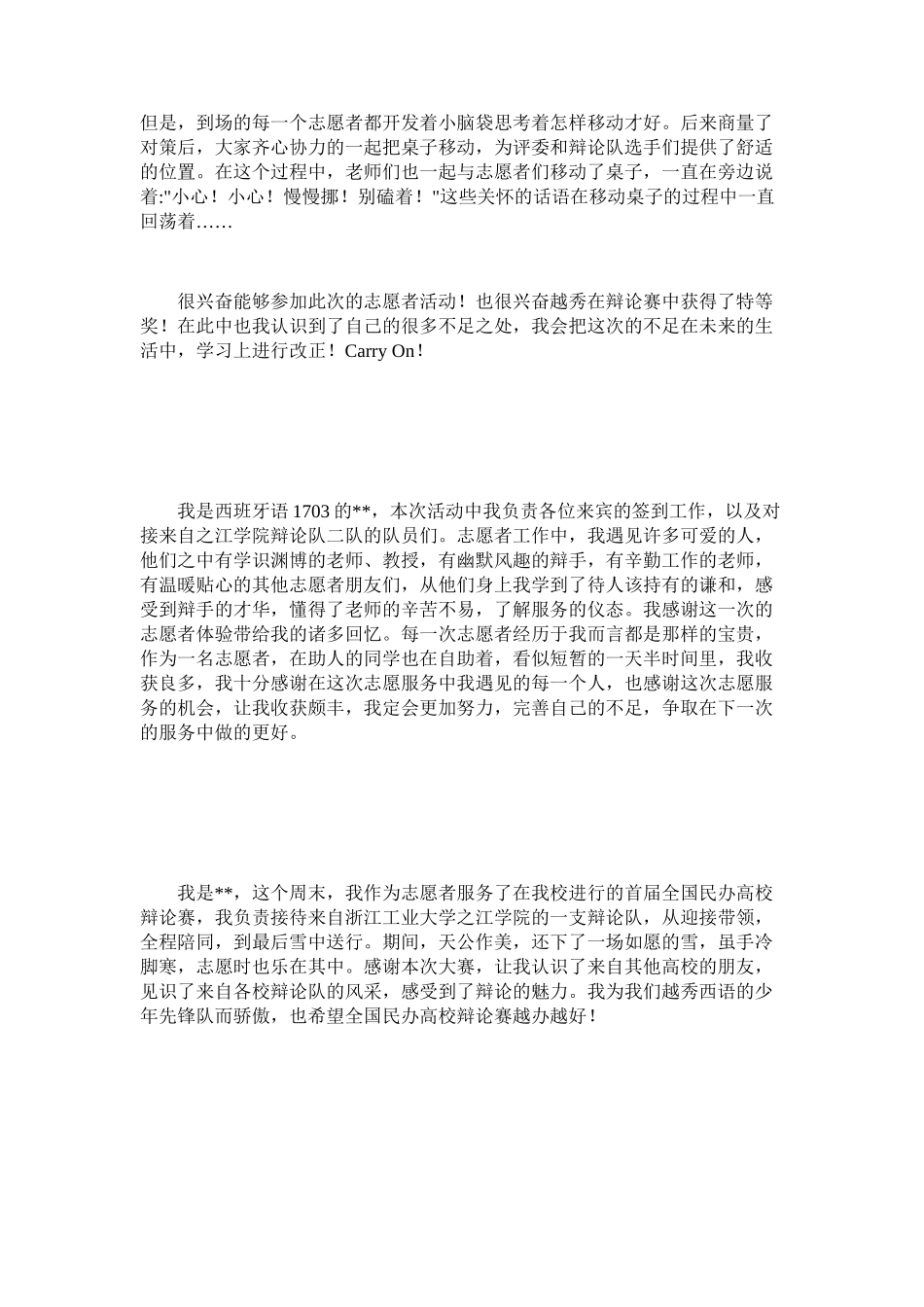 2025年大学辩论赛志愿者心得体会4篇_第2页