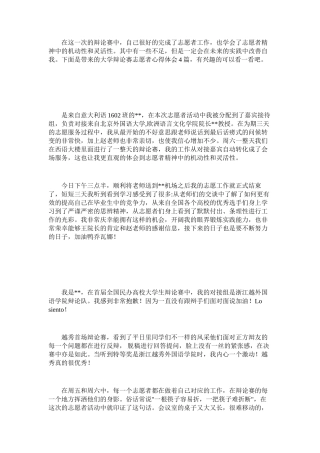 2025年大学辩论赛志愿者心得体会4篇