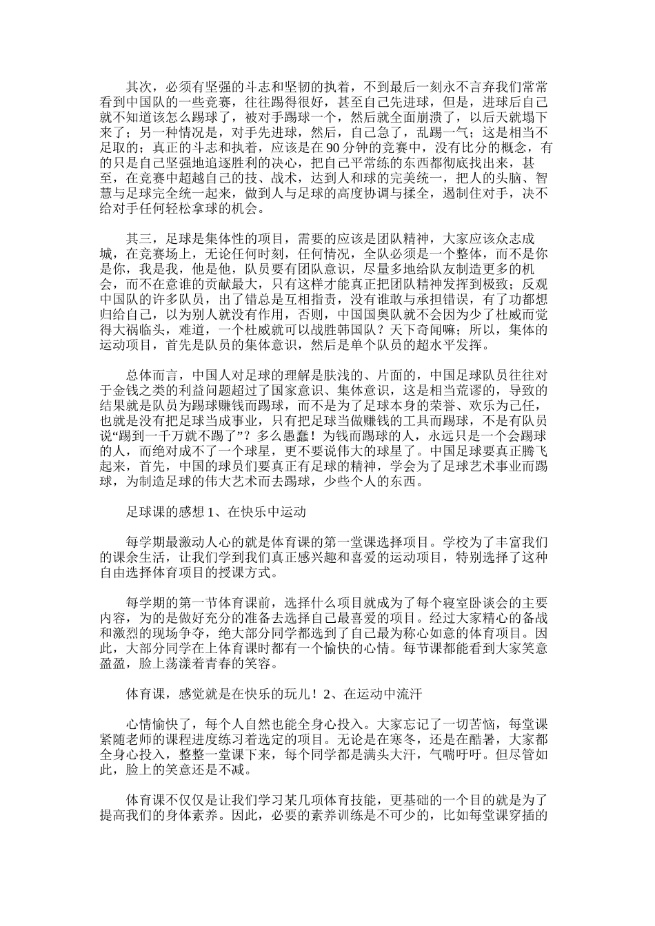 2025年大学足球体育课总结和感想_第2页