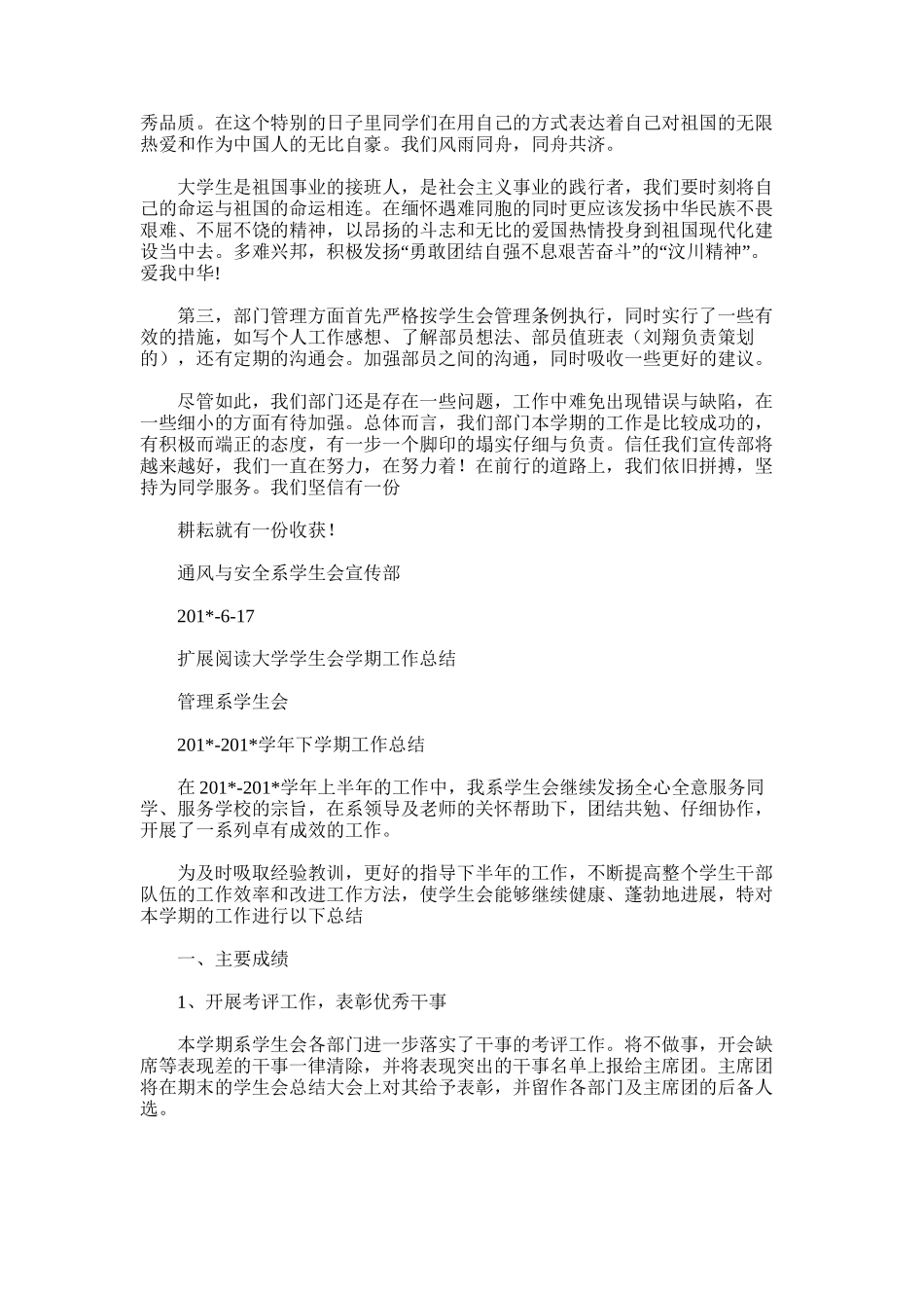2025年大学里的学生会工作总结_第2页