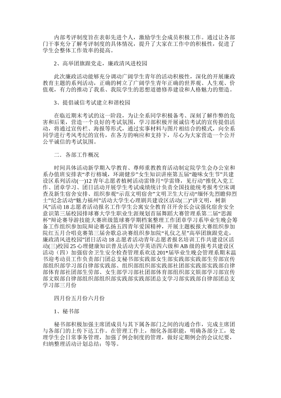 2025年大学里的学生会工作总结_第3页