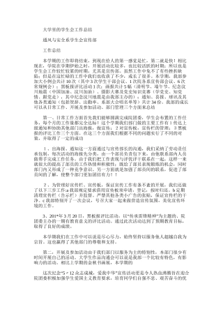 2025年大学里的学生会工作总结
