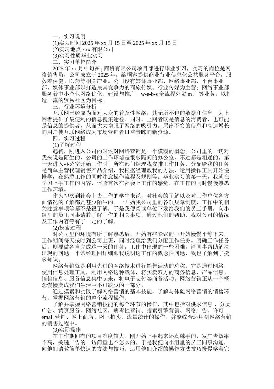 2025年大学销售毕业实习报告_第1页