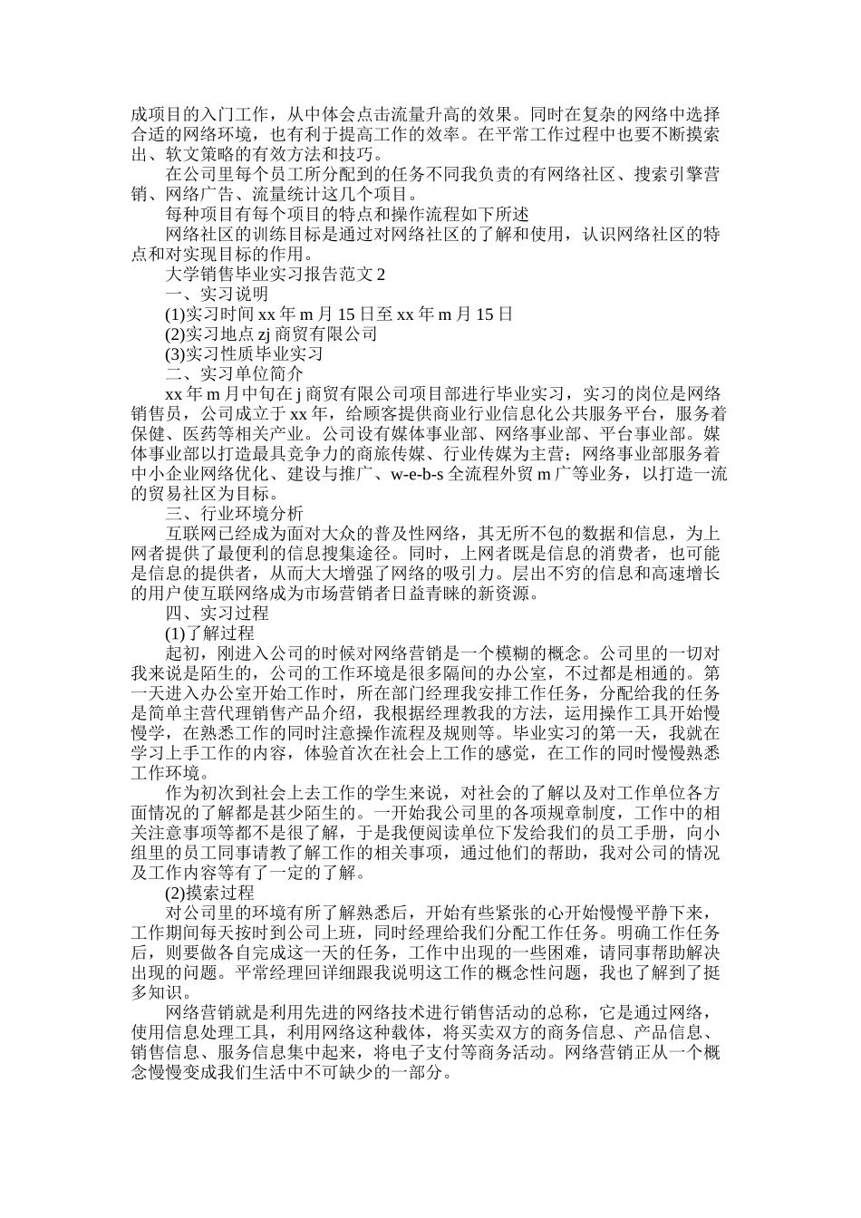 2025年大学销售毕业实习报告_第2页
