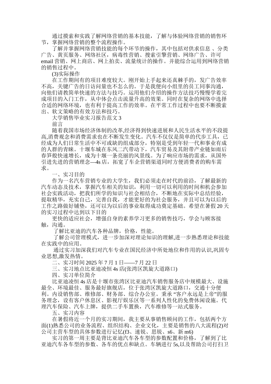 2025年大学销售毕业实习报告_第3页
