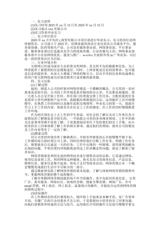 2025年大学销售毕业实习报告