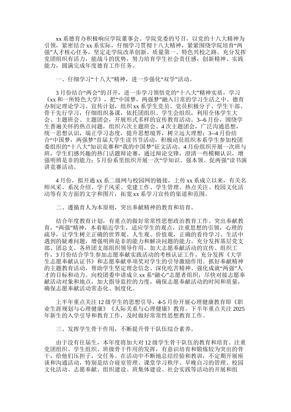 2025年大学院系德育工作计划范文_第1页