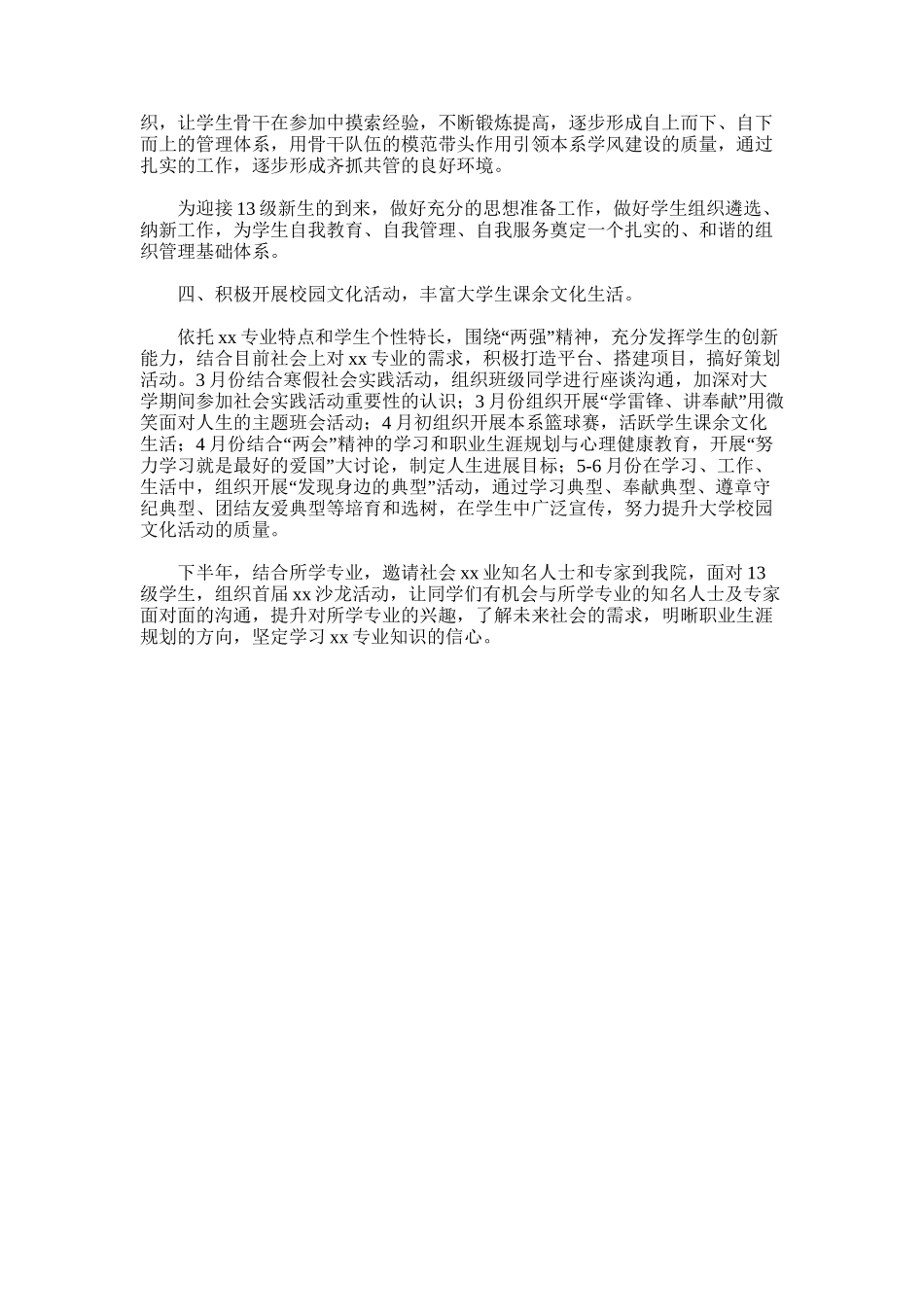 2025年大学院系德育工作计划范文_第2页