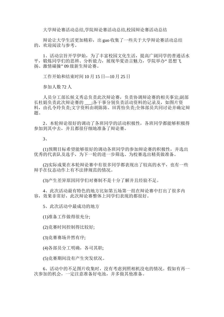 2025年大学辩论赛活动总结-学院辩论赛活动总结-校园辩论赛活动总结_第1页