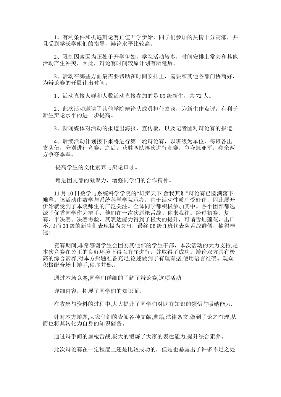 2025年大学辩论赛活动总结-学院辩论赛活动总结-校园辩论赛活动总结_第2页