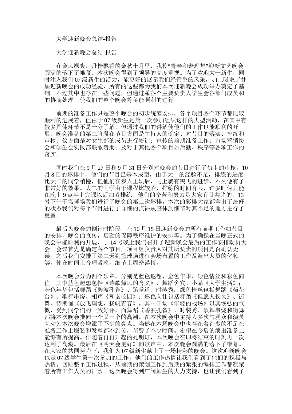 2025年大学迎新晚会总结-报告_第1页