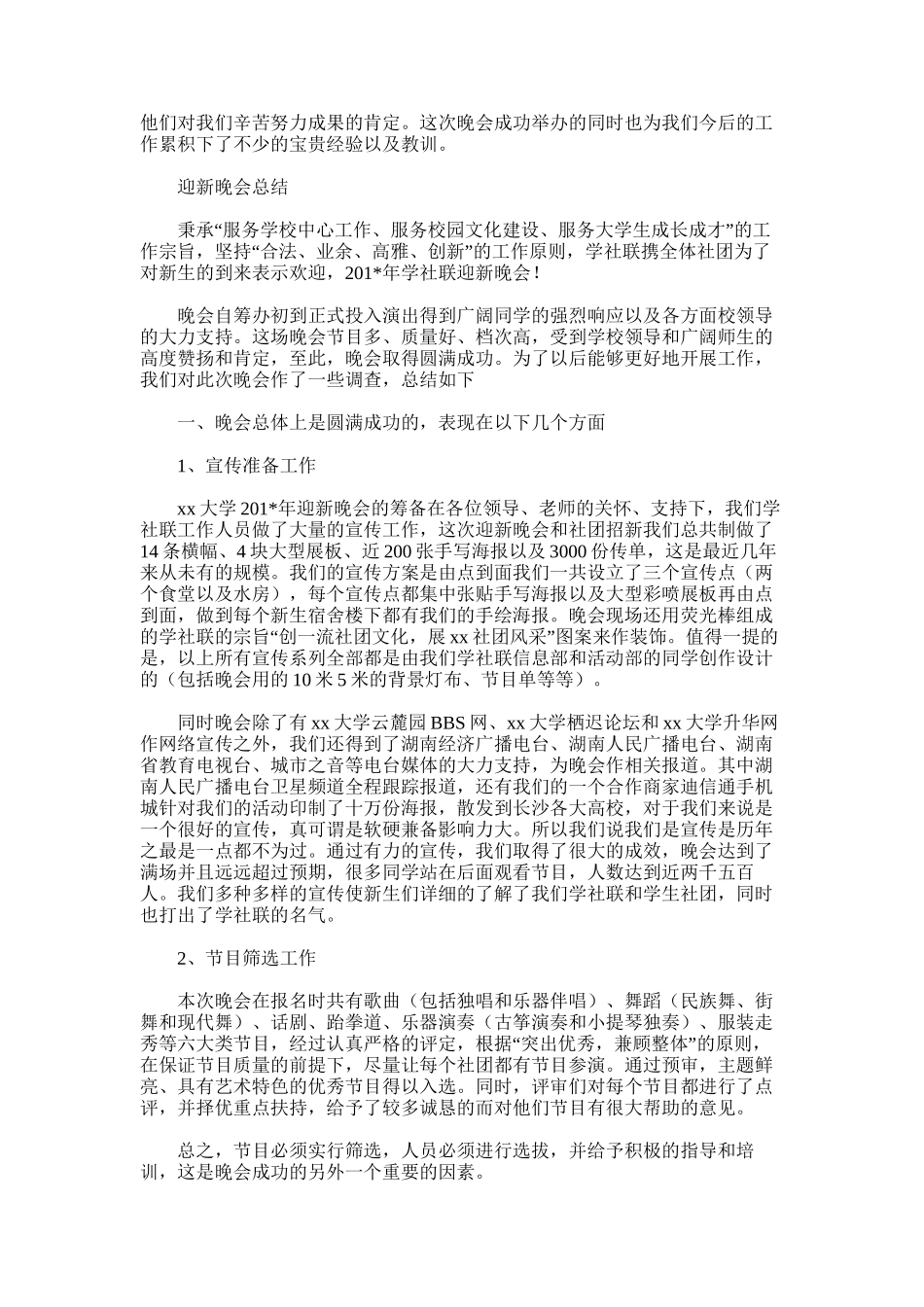 2025年大学迎新晚会总结-报告_第2页