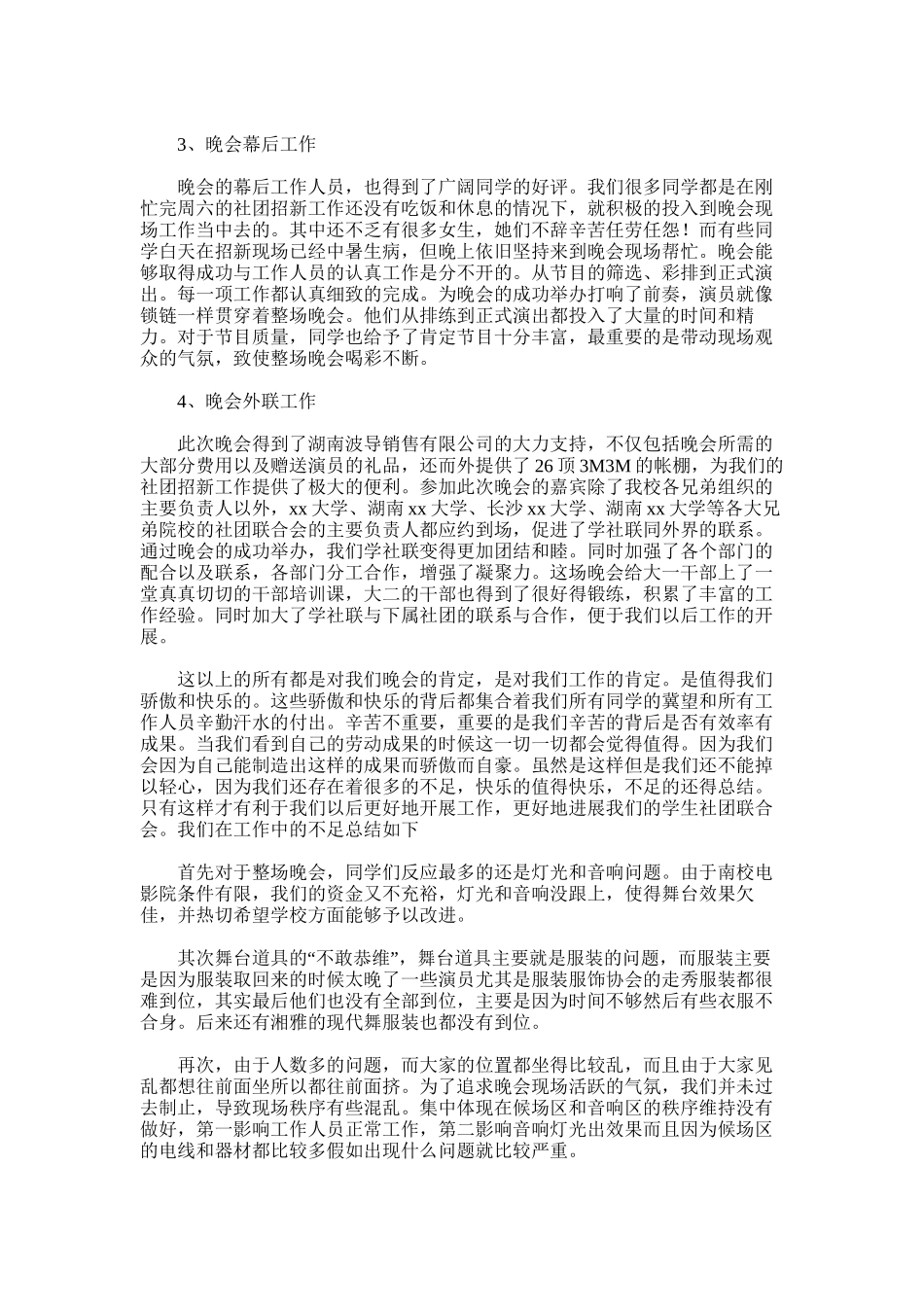 2025年大学迎新晚会总结-报告_第3页
