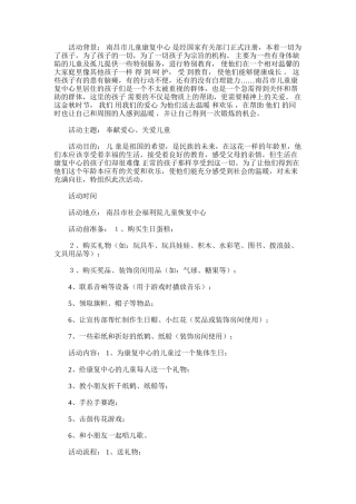 2025年大学青志协爱心儿童活动策划书-青志协活动策划书