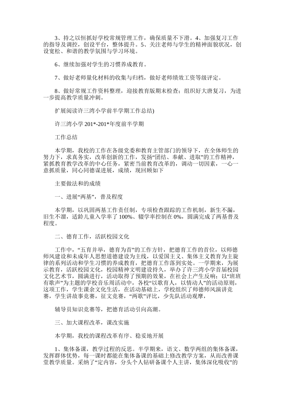 2025年大寨小学前半学期工作总结_第3页