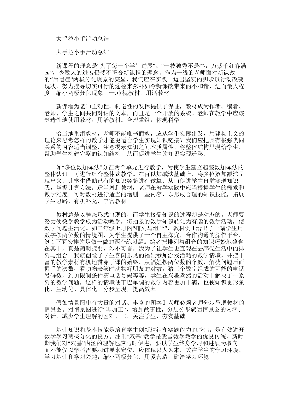 2025年大手拉小手活动总结_第1页