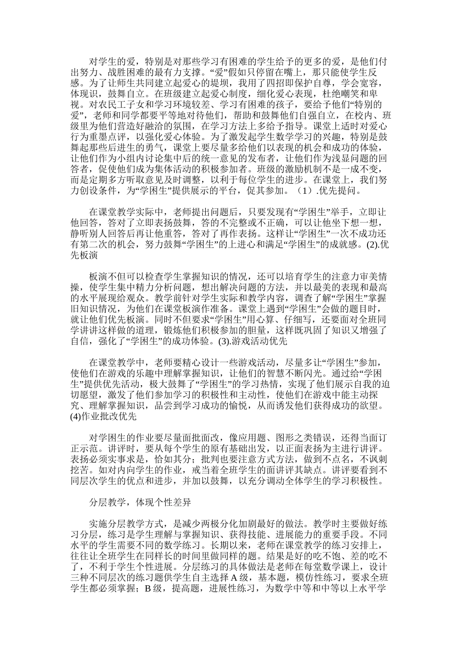 2025年大手拉小手活动总结_第2页