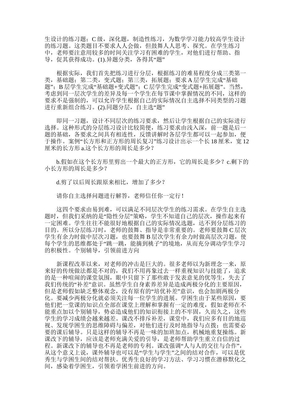 2025年大手拉小手活动总结_第3页
