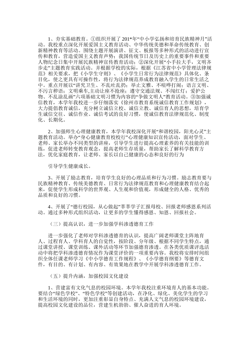 2025年大彭镇东风小学德育工作总结_第2页