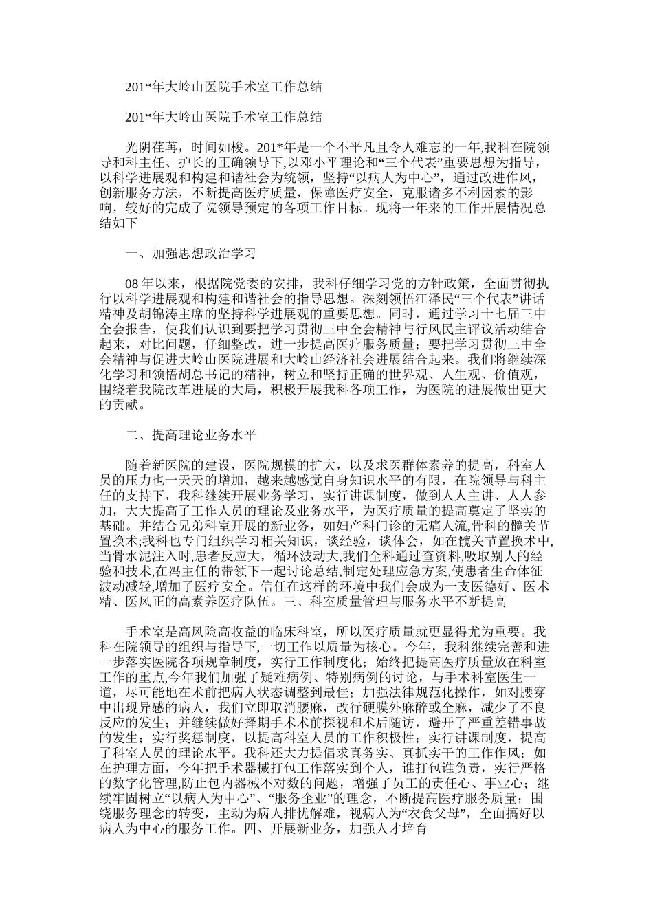 2025年大岭山医院手术室工作总结_第1页