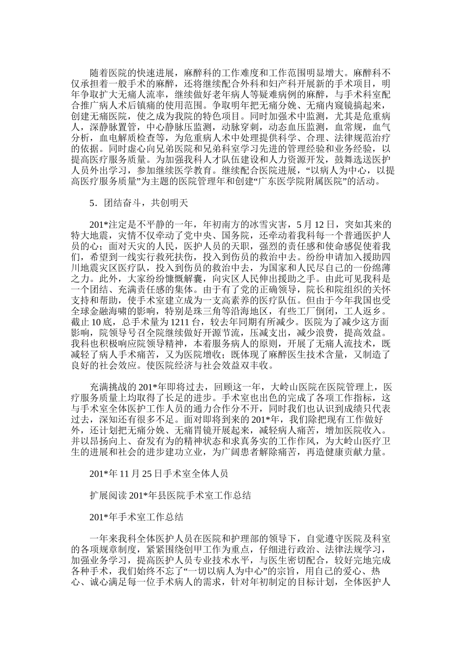 2025年大岭山医院手术室工作总结_第2页