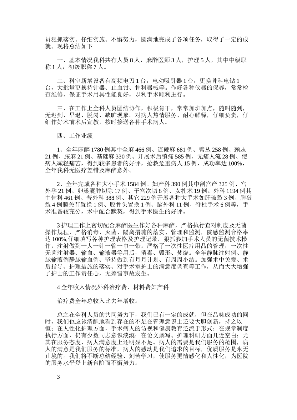 2025年大岭山医院手术室工作总结_第3页